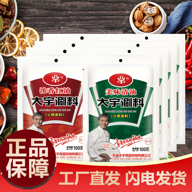 天津大宇美味清油红油火锅蘸料芝麻酱花生酱清真火锅蘸料