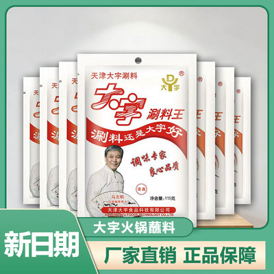 大宇涮料王蘸料火锅调味料花生芝麻酱涮料家庭装涮菜涮羊肉蘸酱