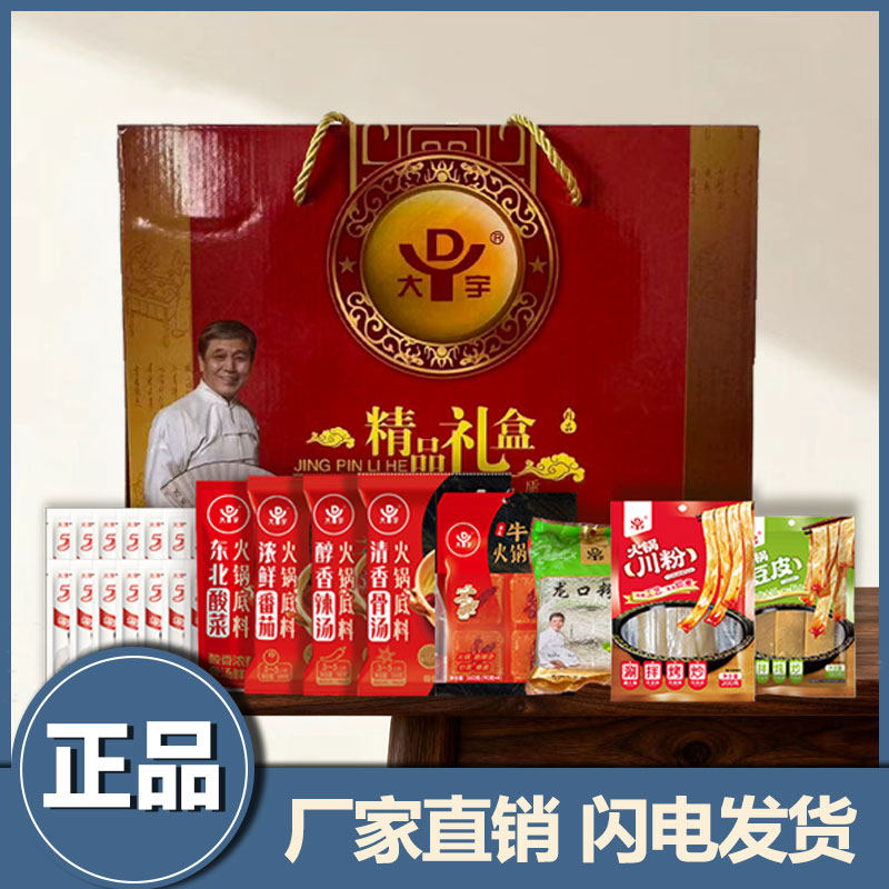大宇火锅调料礼盒铜锅涮肉底料清汤麻辣烫冒菜专用组合装天津