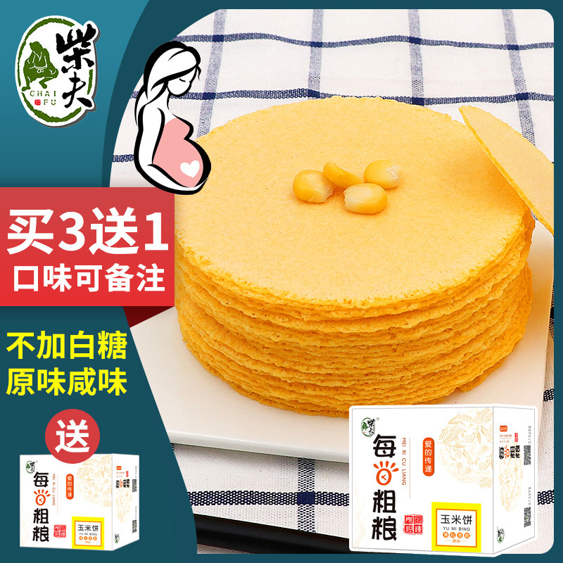 柴夫不加糖粗粮玉米饼512g原咸味饼干杂粮薄脆孕妇代餐零食糖尿人