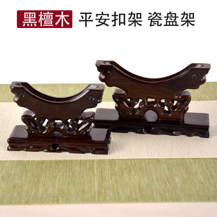 红木黑紫檀平安扣实木底座茶饼瓷盘圆形摆件置物架玉石玉璧玉片架