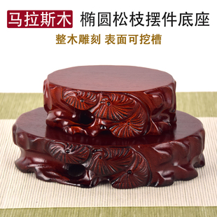 实木根雕底座椭圆形可挖槽花盆景瓶奇石玉石头佛像工艺品摆件托架