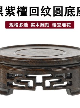 红木雕刻圆形佛像奇石托架