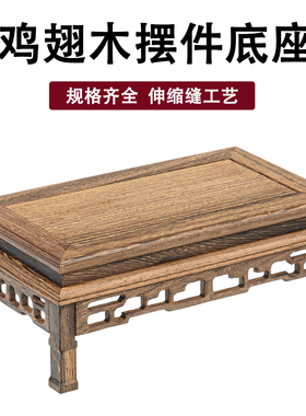 鸡翅木实木佛像底座长方形清仓