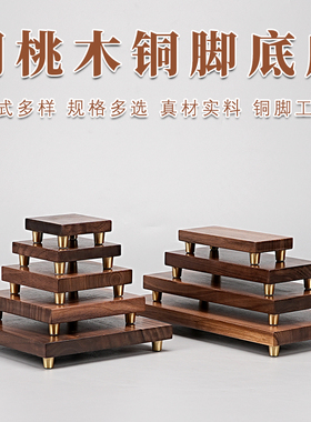 黑胡桃木实木底座摆件托架