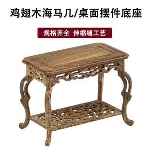 鸡翅木海马几迷你小花架花瓶紫砂壶茶杯建盏盆景底座实木展示托架