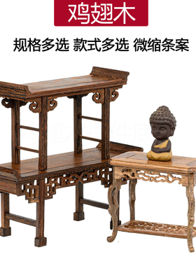 鸡翅木雕佛像供台底座