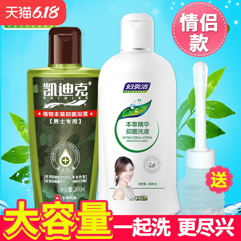 妇炎洁女性妇科洁阴止痒杀菌男士私处护理清洗液阴茎抗炎男女通用