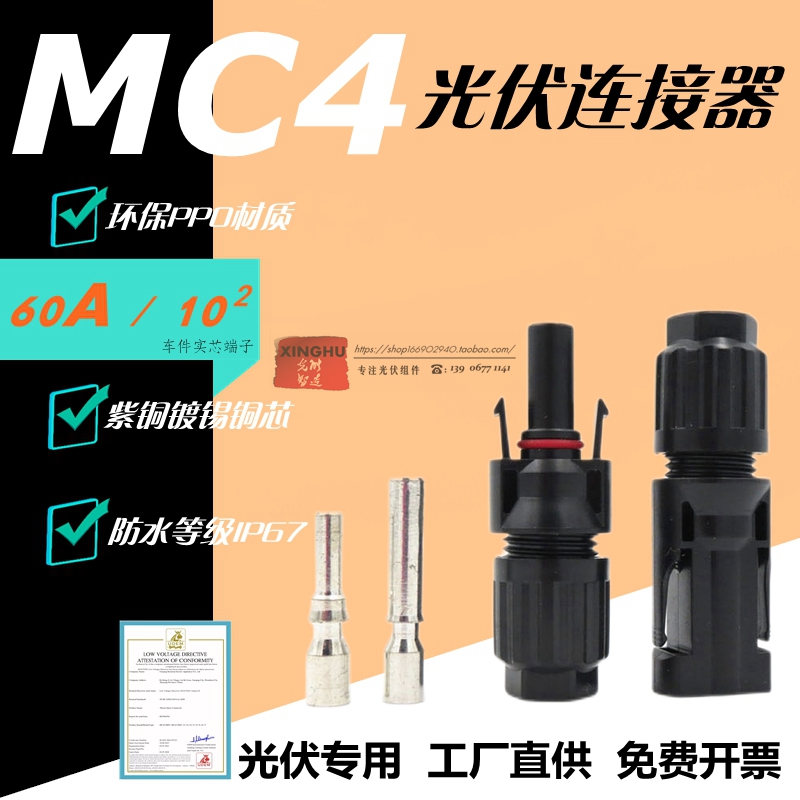 MC4光伏公母插头60A实心连接器