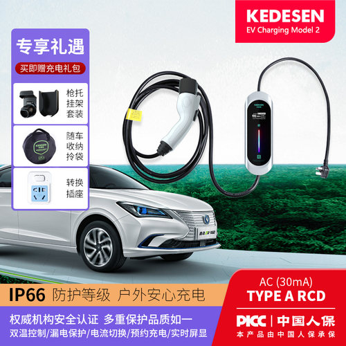 逸动家用便携充电枪新能源汽车