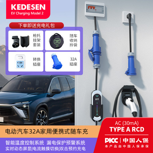 科德森7KW两用蔚来充电桩