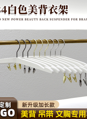 内衣店衣架白色榉木实心内衣夹服装店塑料内衣内裤夹子文胸夹防滑