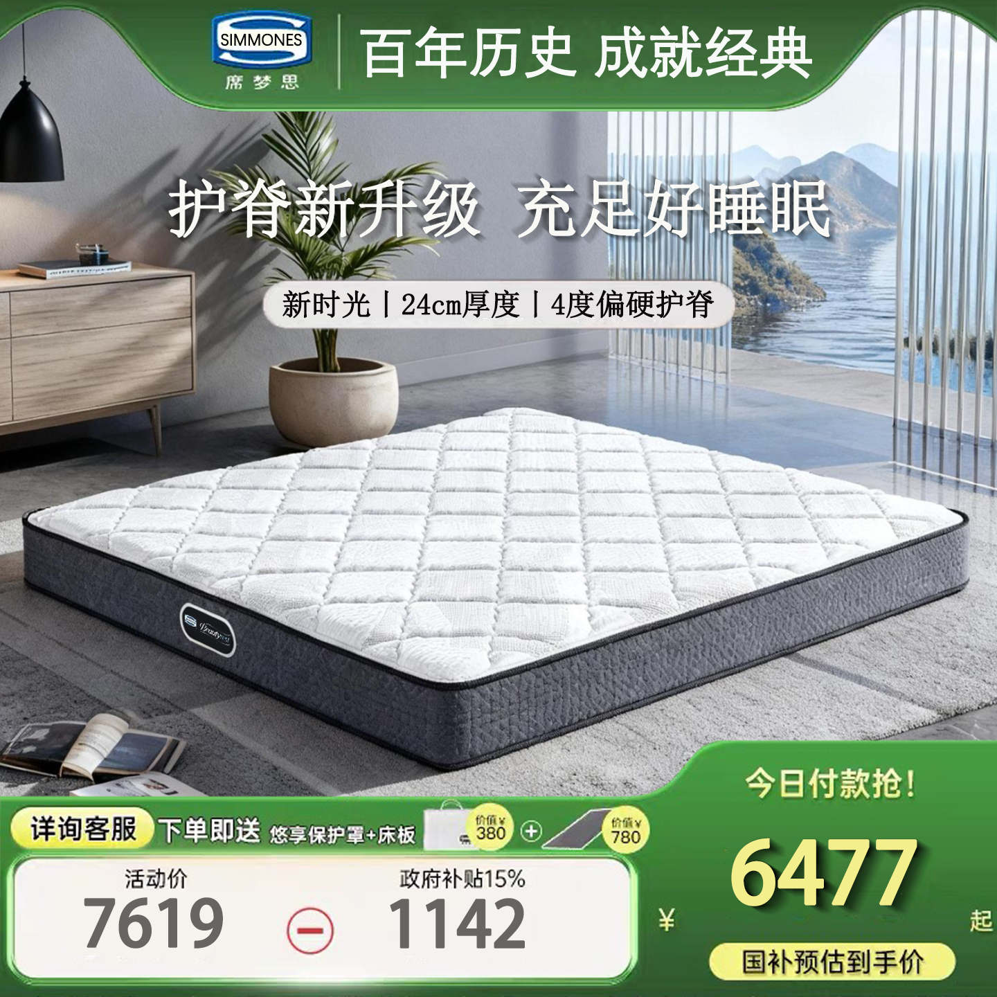美国席梦思床垫官方正品弹簧护脊透气抑菌家用新时光Smsleper系列
