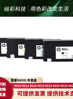 惠普原装965XL号墨盒9010 9026 9028 9018 9019 9020 9022打印机