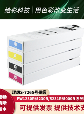 理想RISO S-7265号墨水墨袋FW1230R 5230R 5231R 5000R打印机墨盒