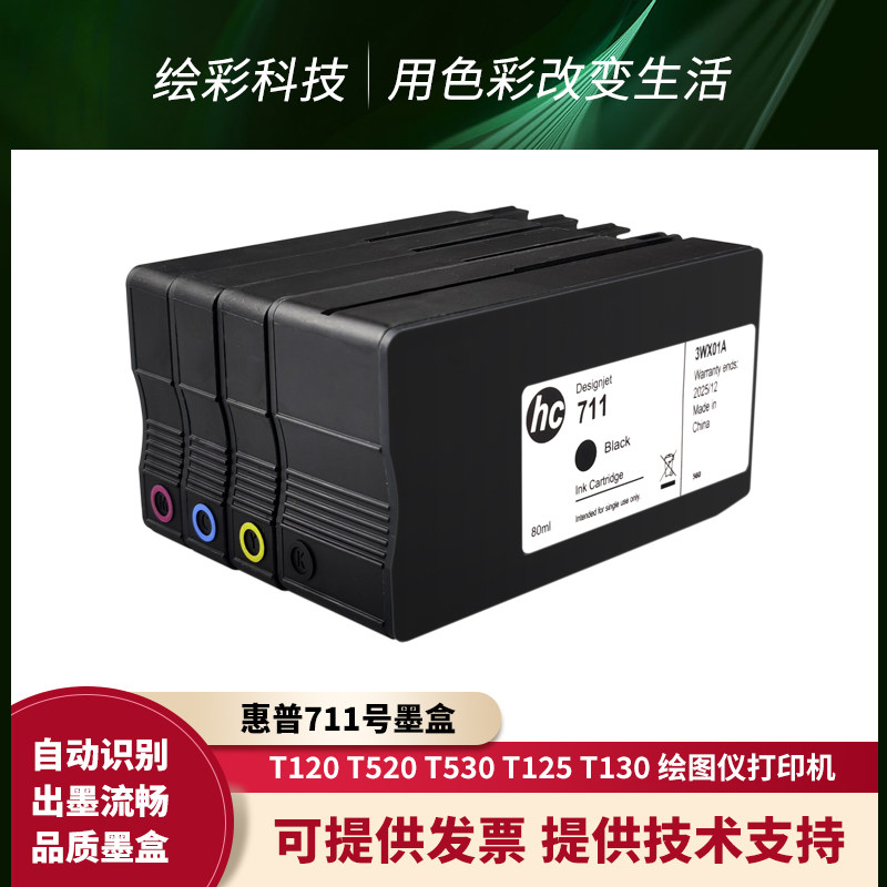 惠普711通用墨盒适用T125 T130 T530 T120 T520 绘图仪打印机墨盒