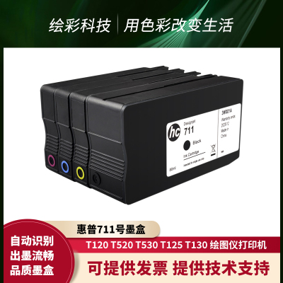 惠普绘图仪/打印机通用墨盒