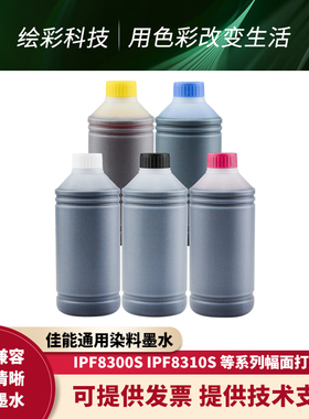 佳能CANON染料墨水Pro520 540 IPF8300S 8310S宽幅面绘图仪打印机