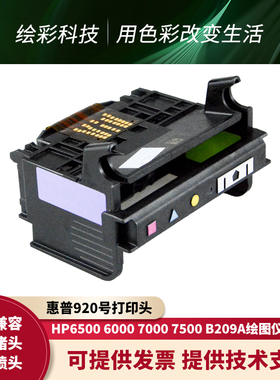 惠普HP原装920号打印头6000 6500A 7000 7500A B209A绘图仪打印机