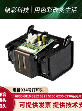惠普HP934/905号原装打印头6810 6812 6230 6830 6960 6962打印机