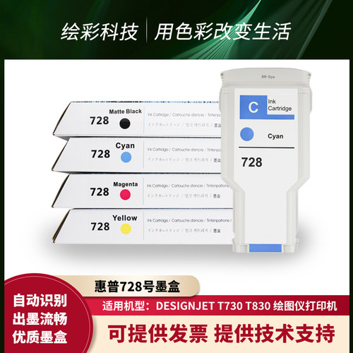 惠普绘图仪通用墨盒打印机