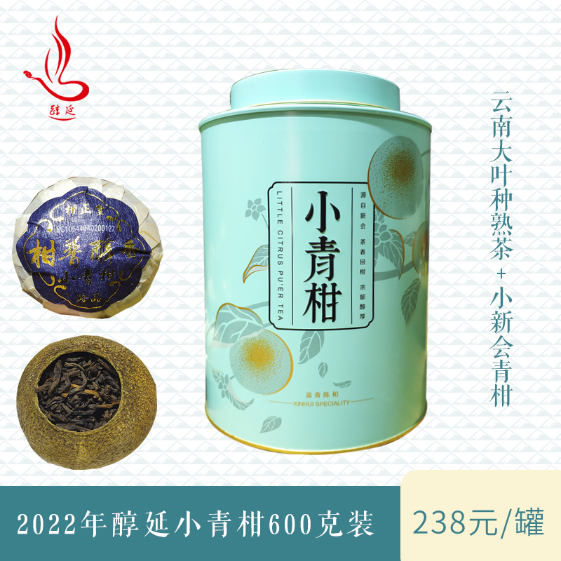 送礼小青柑600克装10年宫廷熟茶