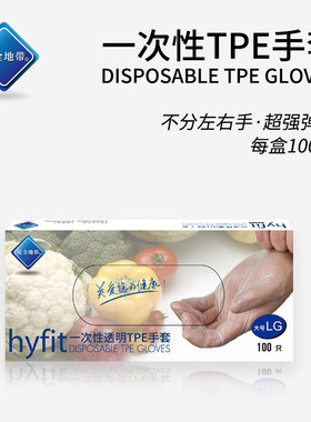 安全地带一次性加厚hyfit小龙虾