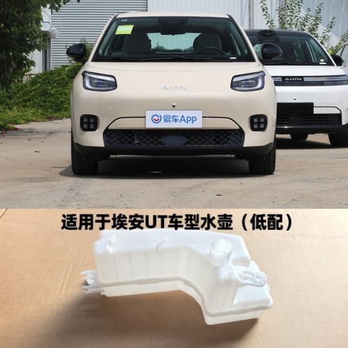 适用广汽传祺埃安UT喷水壶玻璃雨刮风窗洗涤壶补水器原装不带管