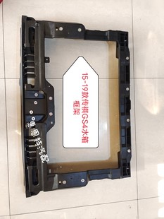 车支架电子扇散热器杠支架 车支架下装 适用于传祺GS4水箱框架 上装