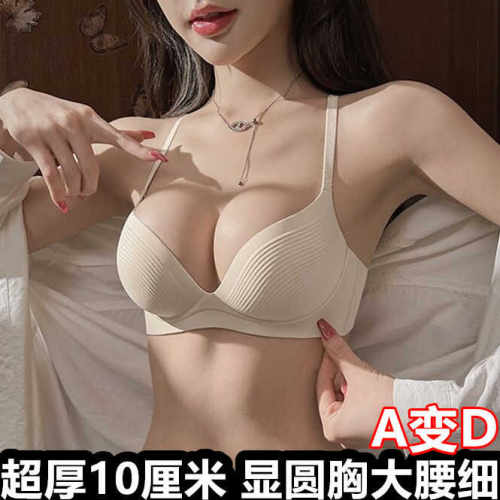 显大A变D加厚10CM文胸无痕性感