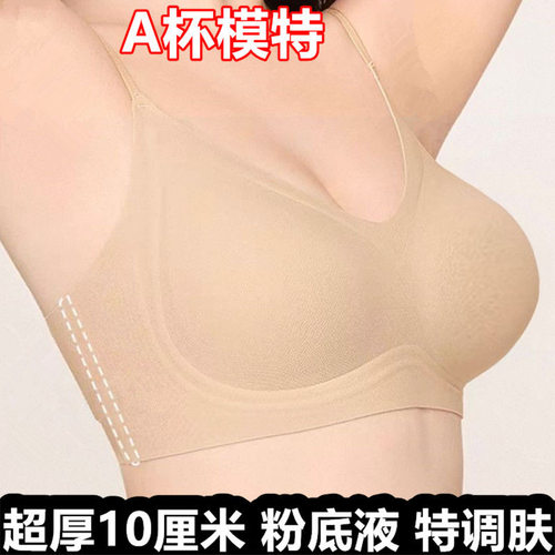 超厚10CM无痕冰丝粉底液内衣小胸聚拢显大平胸专用细肩带美背文胸