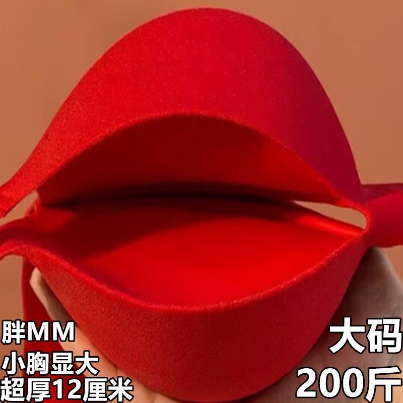 厚12CM红色小胸显大胸罩聚拢防下垂收副乳内衣大码胖MM本命年文胸