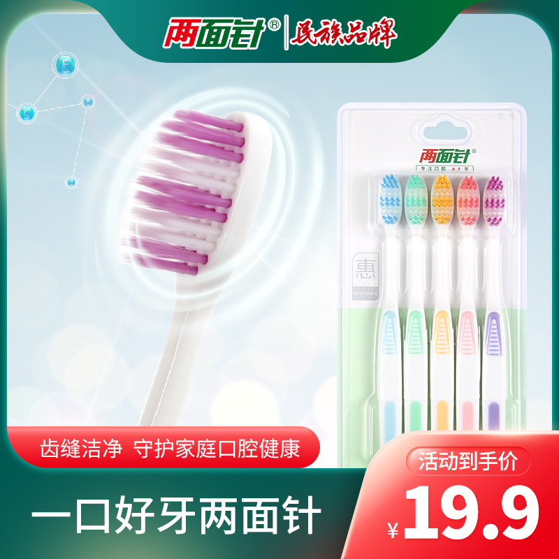 两面针软毛小头牙刷细柔护龈深层清洁齿缝成人孕妇产妇家庭组合装