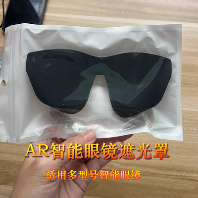 魅族雷鸟Air4智能眼镜通用遮光罩