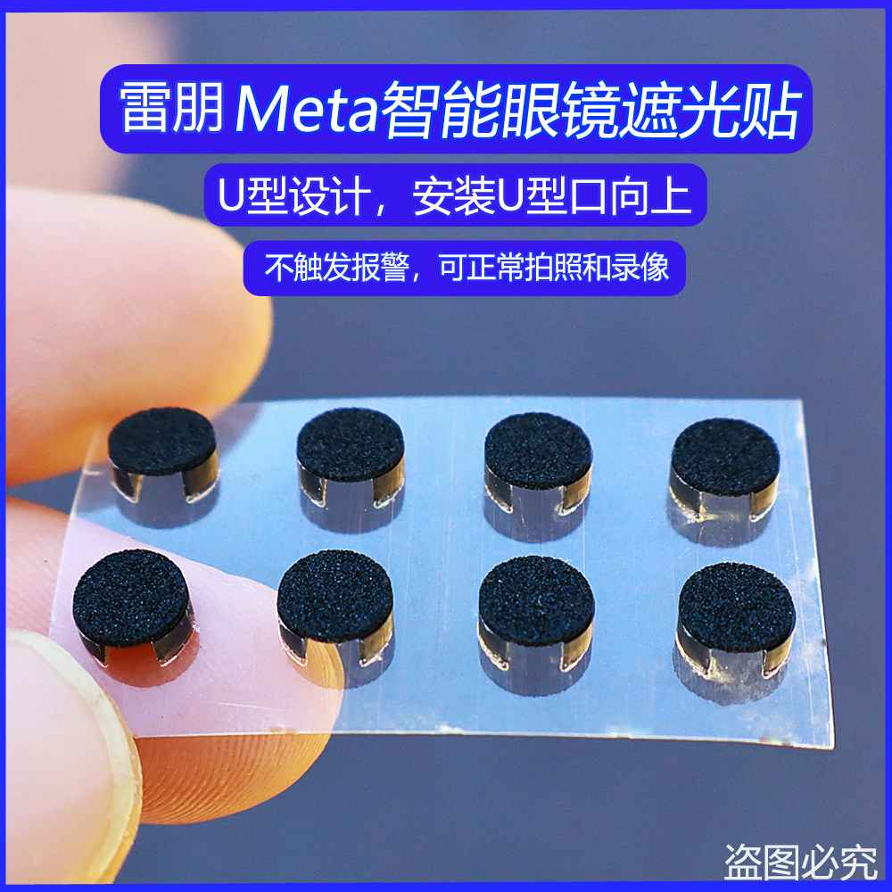 AI智能眼镜遮光贴适用Meta雷朋眼镜LED指示灯遮光贴不影响拍照,乐器/吉他/钢琴/配件,其它乐器配件,淘宝优惠券,粉丝福利购,淘宝优惠卷