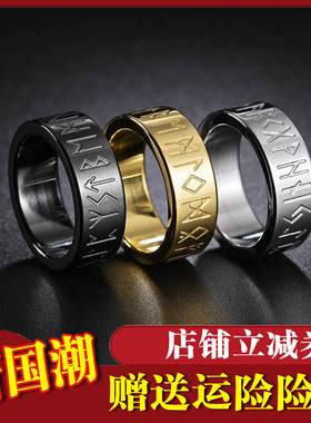 钛钢戒指男高级感复古卢恩文朋克嘻哈时尚男女潮流指环百搭不掉色