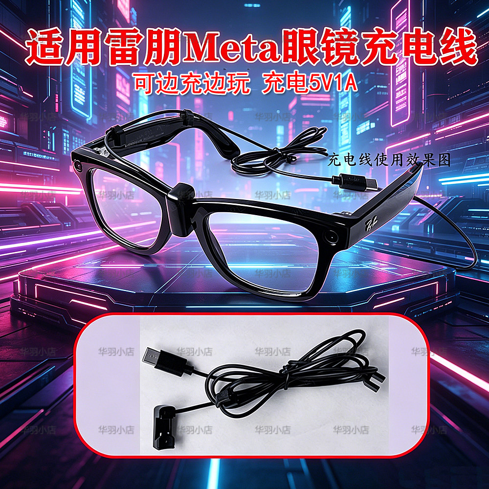 Meta 智能眼镜充电线适配Ray-Ban/Meta Gen2/wayfarer/headliner
