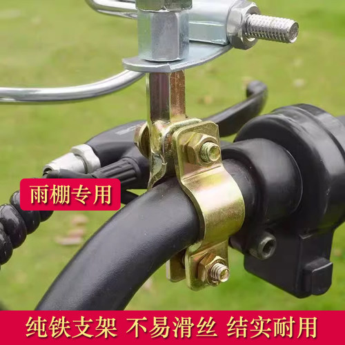 电动车雨棚镜座底座铁支架遮阳伞雨棚反光镜底座配件后视镜固定器