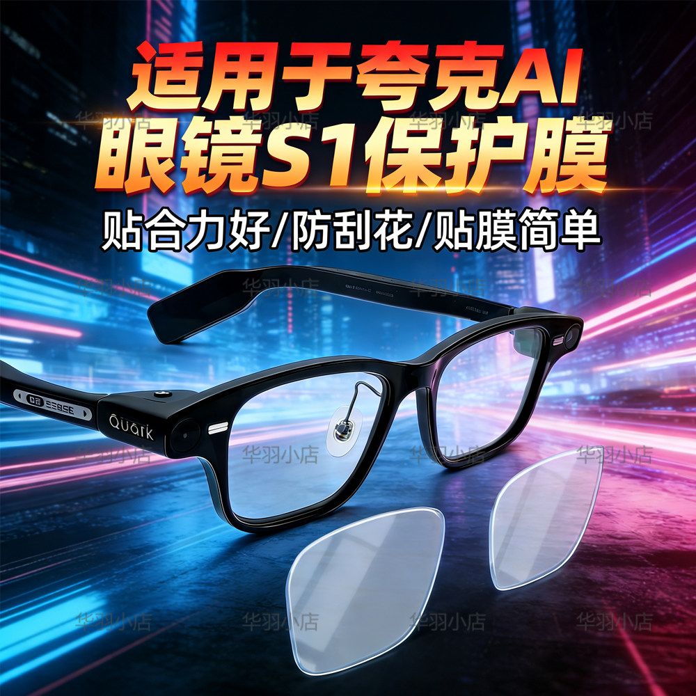 夸克S1专用高清防刮保护膜图片