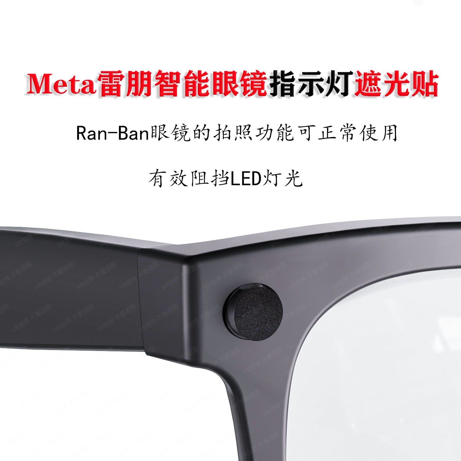 遮光贴适用Meta雷朋AI眼镜LED指示灯遮光贴不影响拍照防尴尬20粒