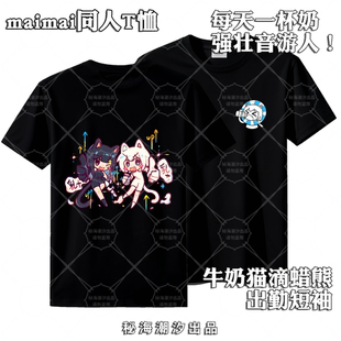 maimai舞萌dx短袖牛奶猫音游休闲日常同人二次元T恤痛衣圆领上衣