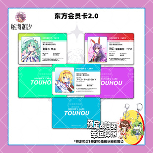 东方project角色卡会员卡同人古明地恋觉灵梦琪露诺同人秘海潮汐