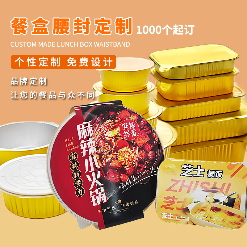 金色锡纸铝箔腰封定制