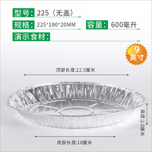F225烧烤锡纸盒圆形6.6寸锡纸碗烤蔬菜花生一次性打包汤碗600ML