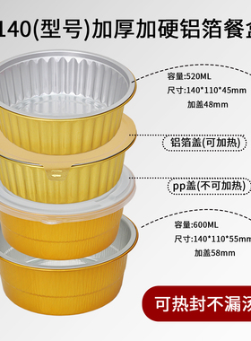 140金色圆形密封铝箔餐盒扣肉汤煲烘培蛋糕铝箔锡纸盒520ML600m'l