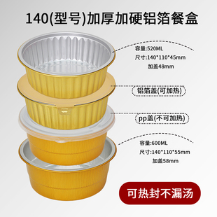 140金色圆形密封铝箔餐盒扣肉汤煲烘培蛋糕铝箔锡纸盒520ML600m