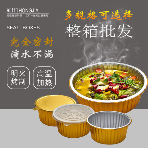 虹佳圆形金色铝箔加厚密封打包盒