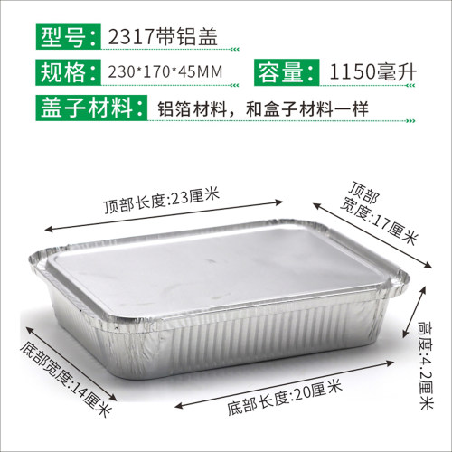 一次性烧烤锡纸盒箔餐盒2317