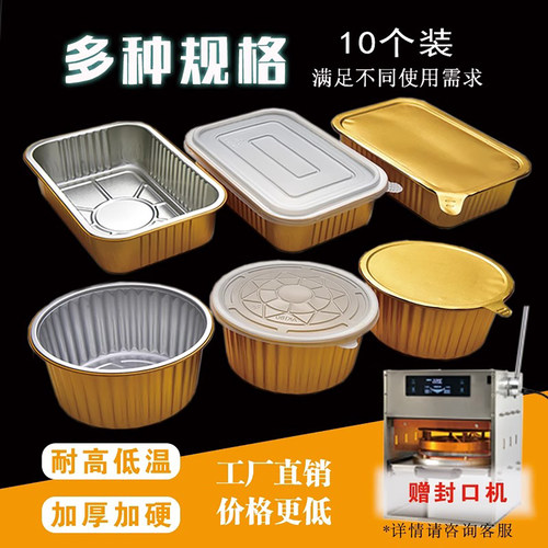 虹佳长方形铝箔食品级打包盒