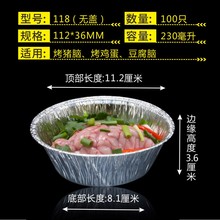 118烧烤锡纸盒5寸圆形锡纸碗烤鸡蛋羹烤猪脑一次性碗小容量210ML